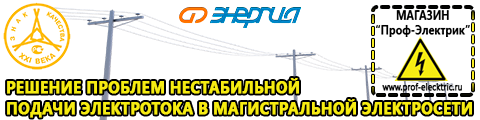 Стабилизатор напряжения 12 вольт купить - Магазин электрооборудования Проф-Электрик в Туймазах
