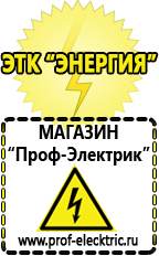 Магазин электрооборудования Проф-Электрик Стабилизатор напряжения на дом в Туймазах