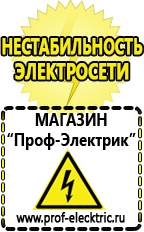 Магазин электрооборудования Проф-Электрик Стабилизатор напряжения на дом в Туймазах