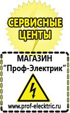 Магазин электрооборудования Проф-Электрик Стабилизатор напряжения на дом в Туймазах