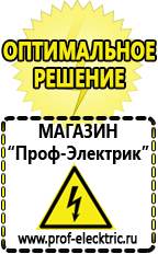 Магазин электрооборудования Проф-Электрик Стабилизатор напряжения на дом в Туймазах