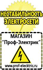 Магазин электрооборудования Проф-Электрик Электронные тиристорные стабилизаторы напряжения для дачи в Туймазах