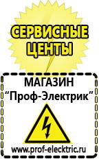 Магазин электрооборудования Проф-Электрик Электронные тиристорные стабилизаторы напряжения для дачи в Туймазах