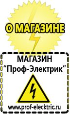 Магазин электрооборудования Проф-Электрик Стабилизатор напряжения энергия ultra 9000 в Туймазах