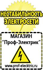Магазин электрооборудования Проф-Электрик Купить аккумулятор в интернет магазине в Туймазах