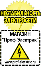 Магазин электрооборудования Проф-Электрик Стабилизаторы напряжения выбор в Туймазах