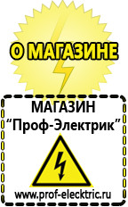 Магазин электрооборудования Проф-Электрик Стабилизаторы напряжения выбор в Туймазах