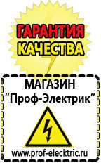 Магазин электрооборудования Проф-Электрик Стабилизаторы напряжения выбор в Туймазах