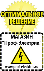 Магазин электрооборудования Проф-Электрик Стабилизаторы напряжения выбор в Туймазах