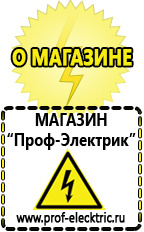 Магазин электрооборудования Проф-Электрик Стабилизатор напряжения магазин 220 вольт в Туймазах
