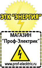 Магазин электрооборудования Проф-Электрик Лучшие стабилизаторы напряжения для котла в Туймазах