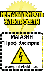 Магазин электрооборудования Проф-Электрик Лучшие стабилизаторы напряжения для котла в Туймазах