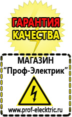 Магазин электрооборудования Проф-Электрик Гелевый аккумулятор россия в Туймазах