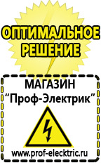 Магазин электрооборудования Проф-Электрик Гелевый аккумулятор россия в Туймазах