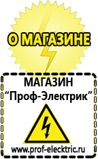 Магазин электрооборудования Проф-Электрик Стабилизаторы напряжения энергия официальный сайт в Туймазах