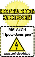 Магазин электрооборудования Проф-Электрик Лучшие релейные стабилизатор напряжения в Туймазах