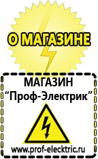 Магазин электрооборудования Проф-Электрик Генераторы для дома от 3 квт до 5 квт цена в Туймазах