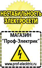 Магазин электрооборудования Проф-Электрик Нужен ли стабилизатор напряжения для плазменного телевизора в Туймазах