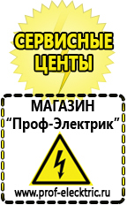 Магазин электрооборудования Проф-Электрик Настенные стабилизаторы напряжения для дачи 10 квт в Туймазах