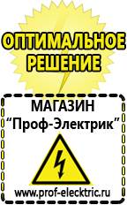 Магазин электрооборудования Проф-Электрик Стабилизатор напряжения для квартиры выбор в Туймазах