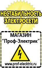 Магазин электрооборудования Проф-Электрик Стабилизаторы напряжения настенные на 8 квт в Туймазах