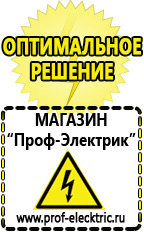 Магазин электрооборудования Проф-Электрик Электронный стабилизатор напряжения для котла в Туймазах