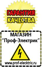 Магазин электрооборудования Проф-Электрик Стабилизатор напряжения для жилого дома в Туймазах