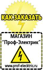 Магазин электрооборудования Проф-Электрик Стабилизаторы напряжения для дачи в Туймазах